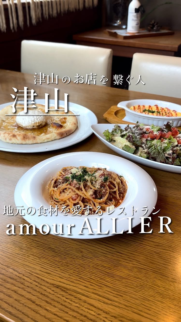 アムール アリエ