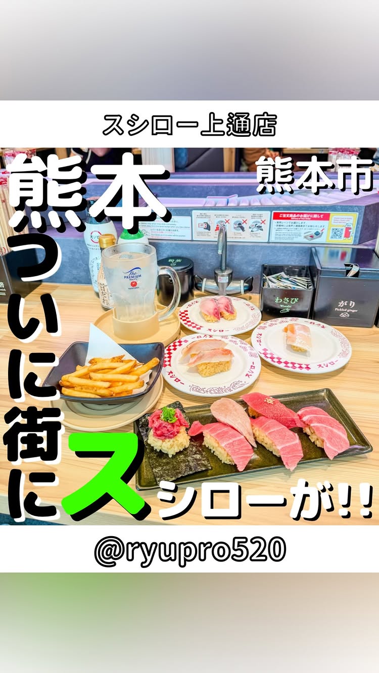 スシロー 港北ニュータウン店