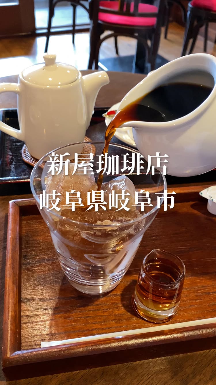 新屋珈琲店
