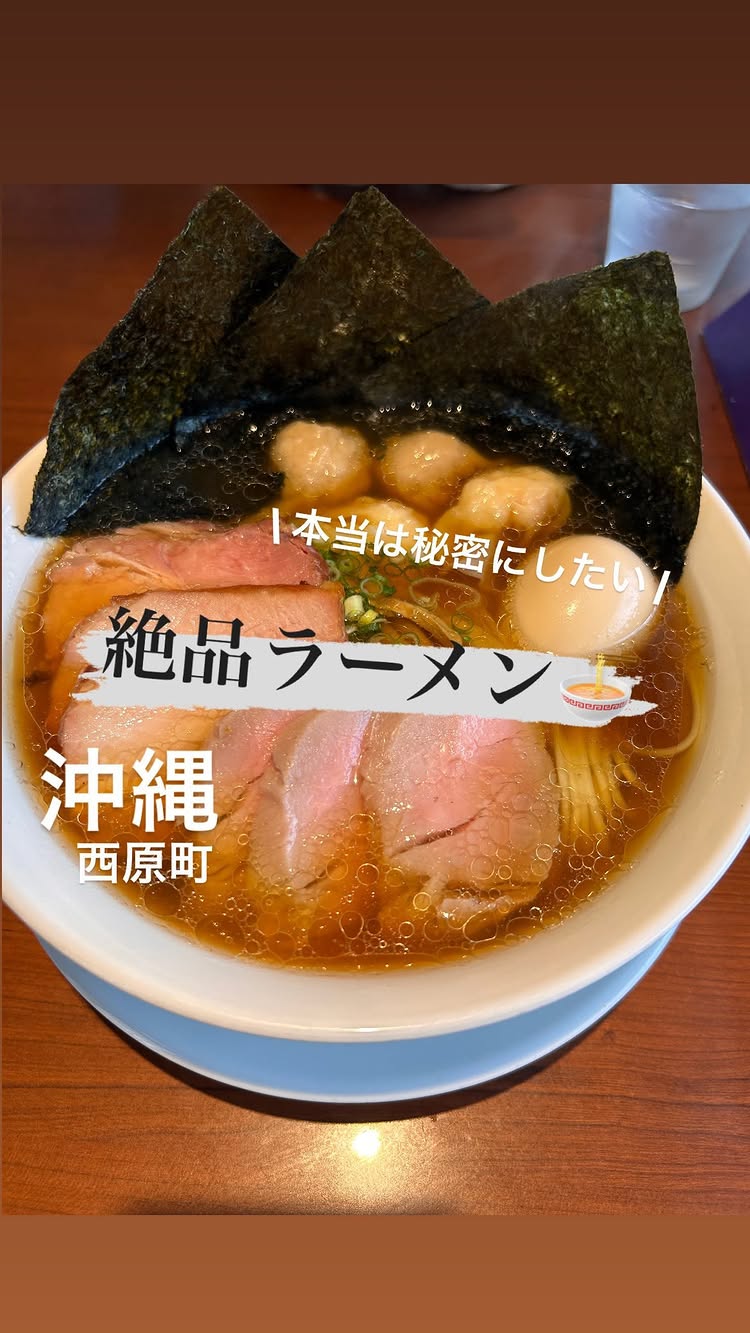 支那そば かでかる 琉大病院前店