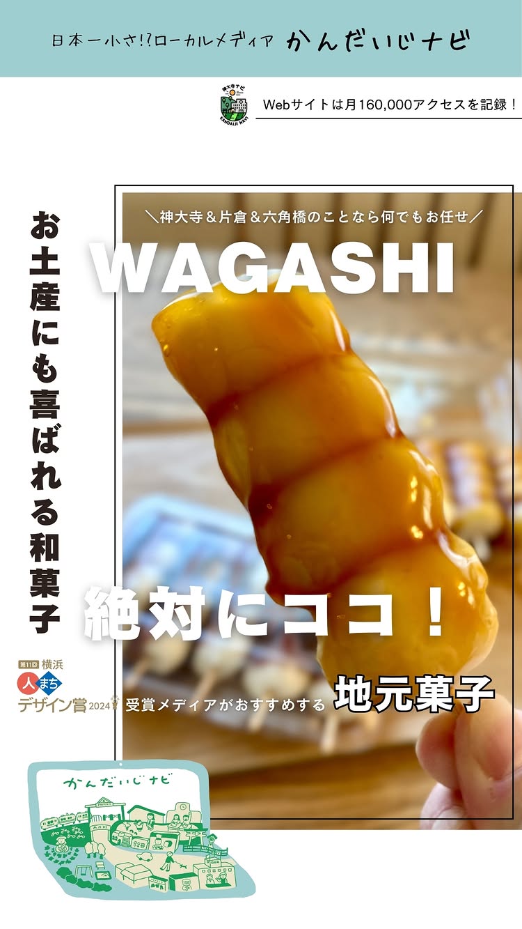 和菓子處 藤乃