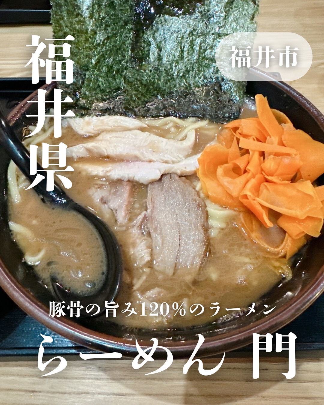 らーめん 門