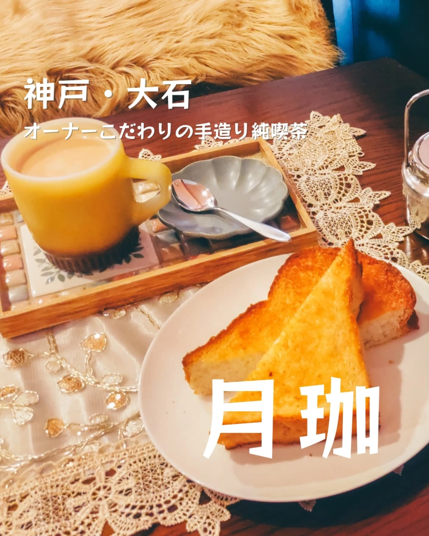 月珈