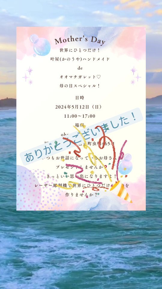 オオマチガレット