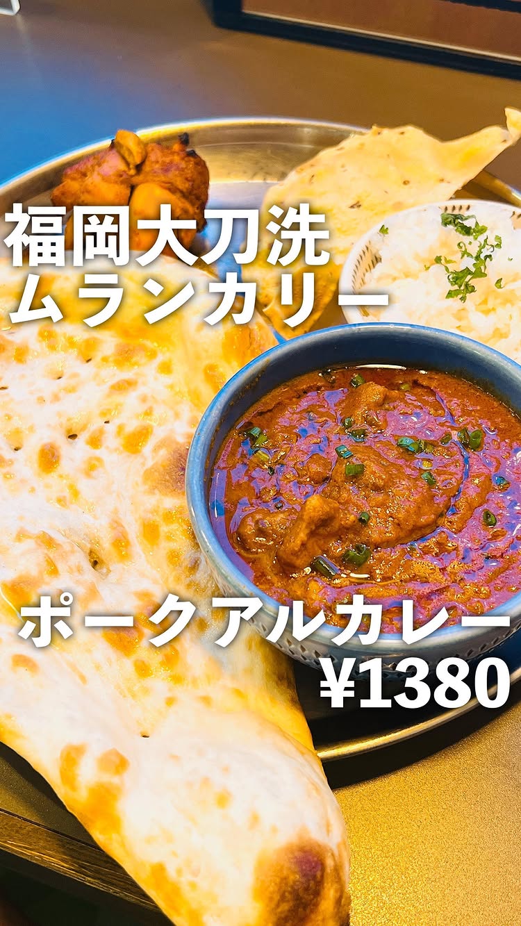 インド食堂 ムランカリー