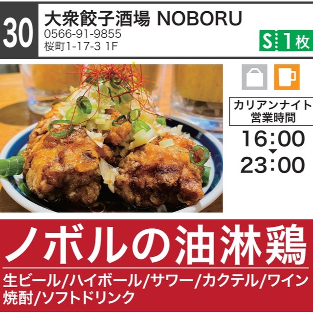 大衆餃子酒場 ノボル