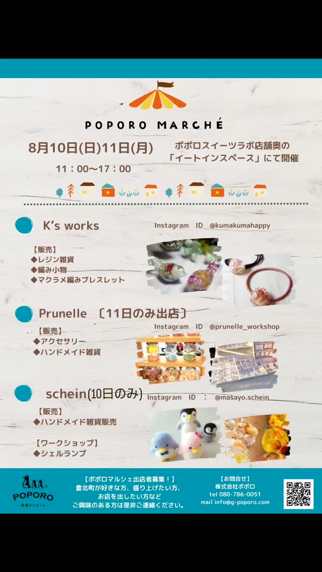 角島ジェラートポポロ