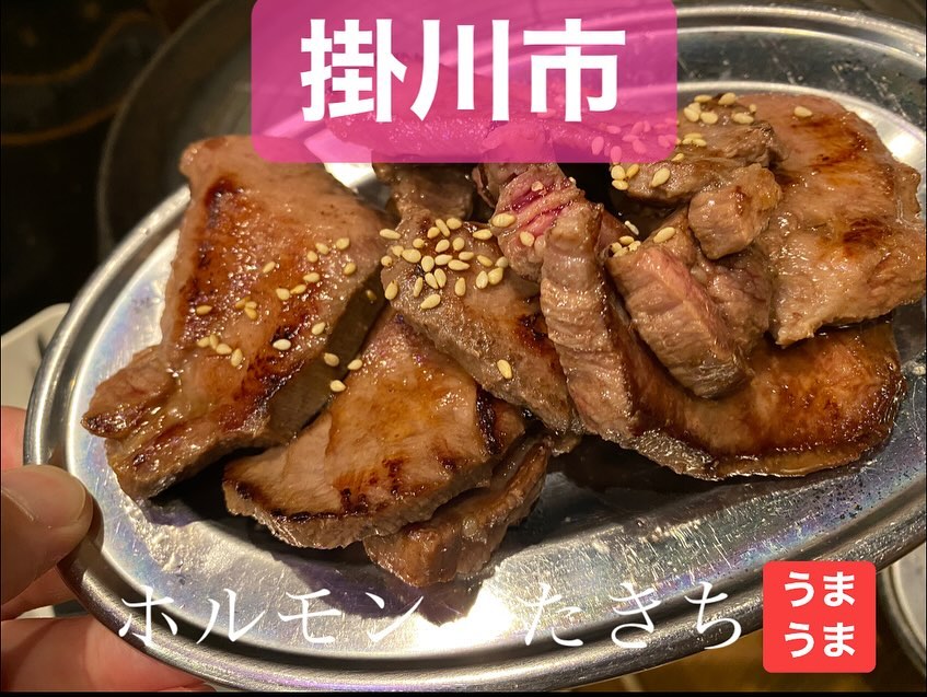 ホルモンたきち