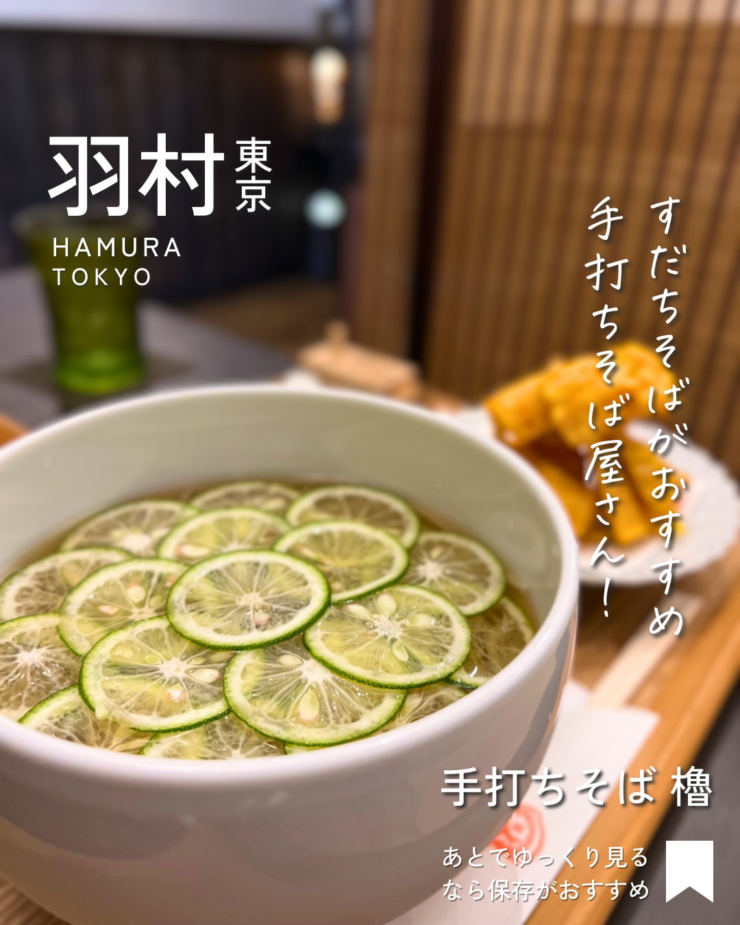 手打ちそば 櫓
