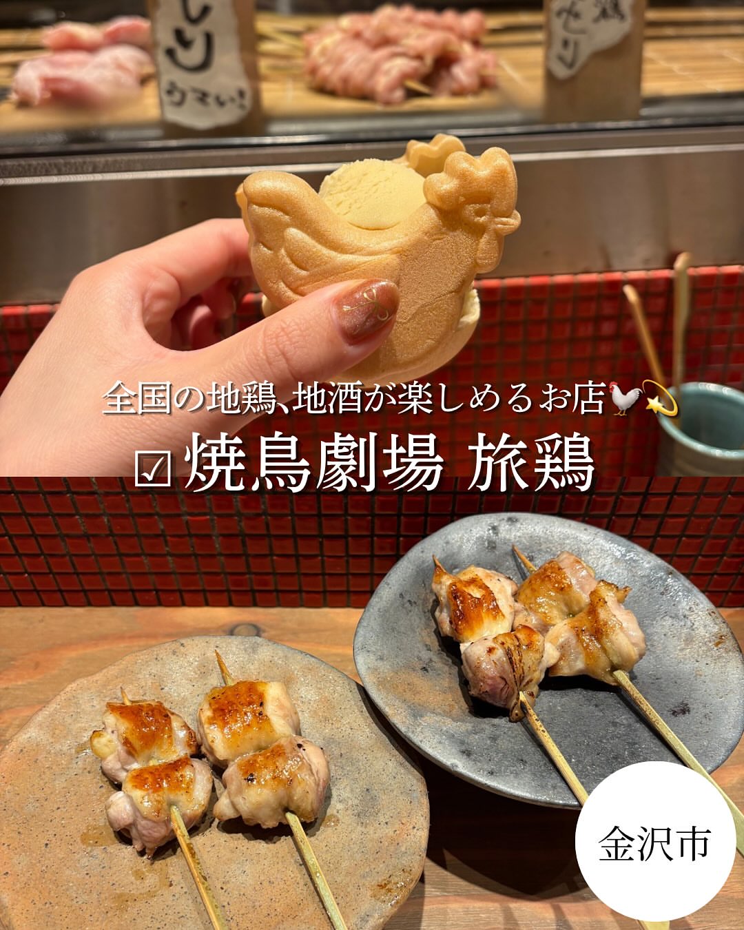 焼鳥劇場 旅鶏 裏片町店