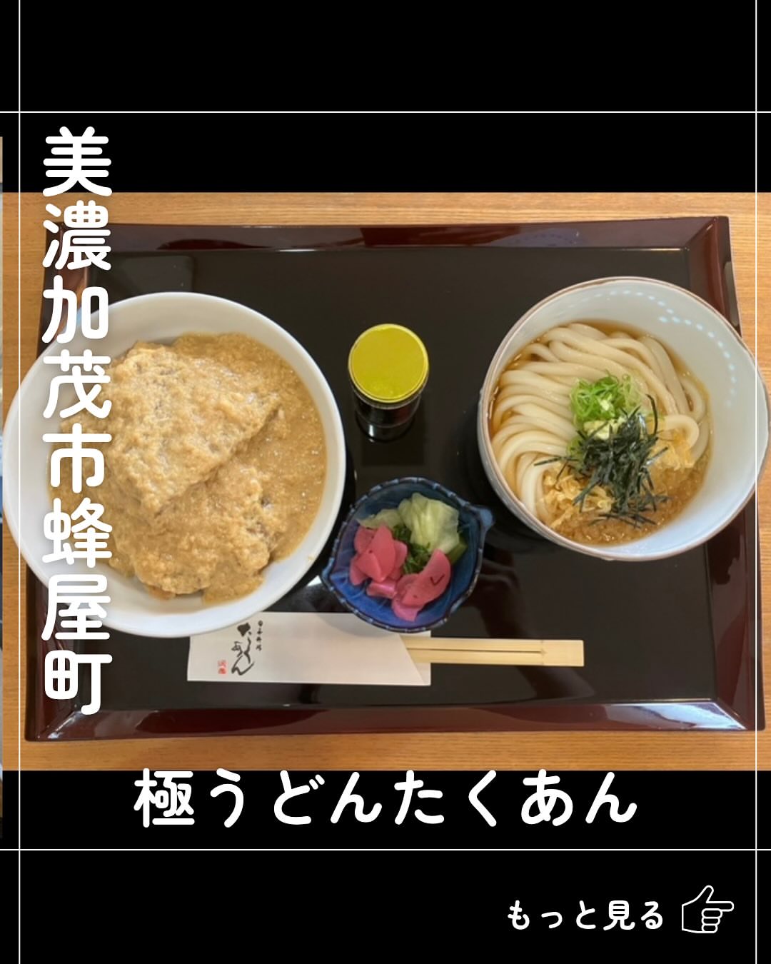 圧力なべ極うどん たくあん・丸徳