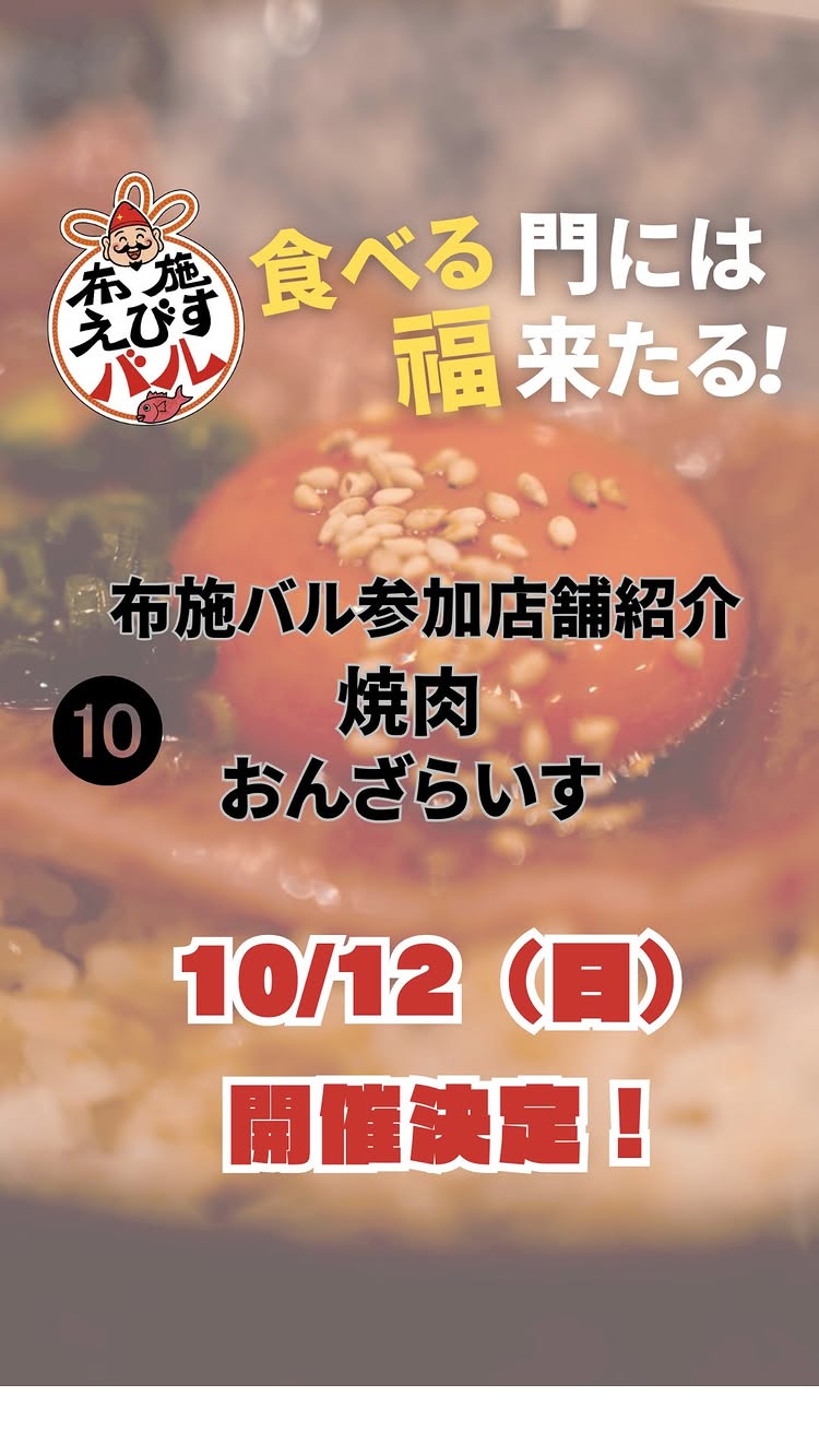 焼肉 おんざらいす