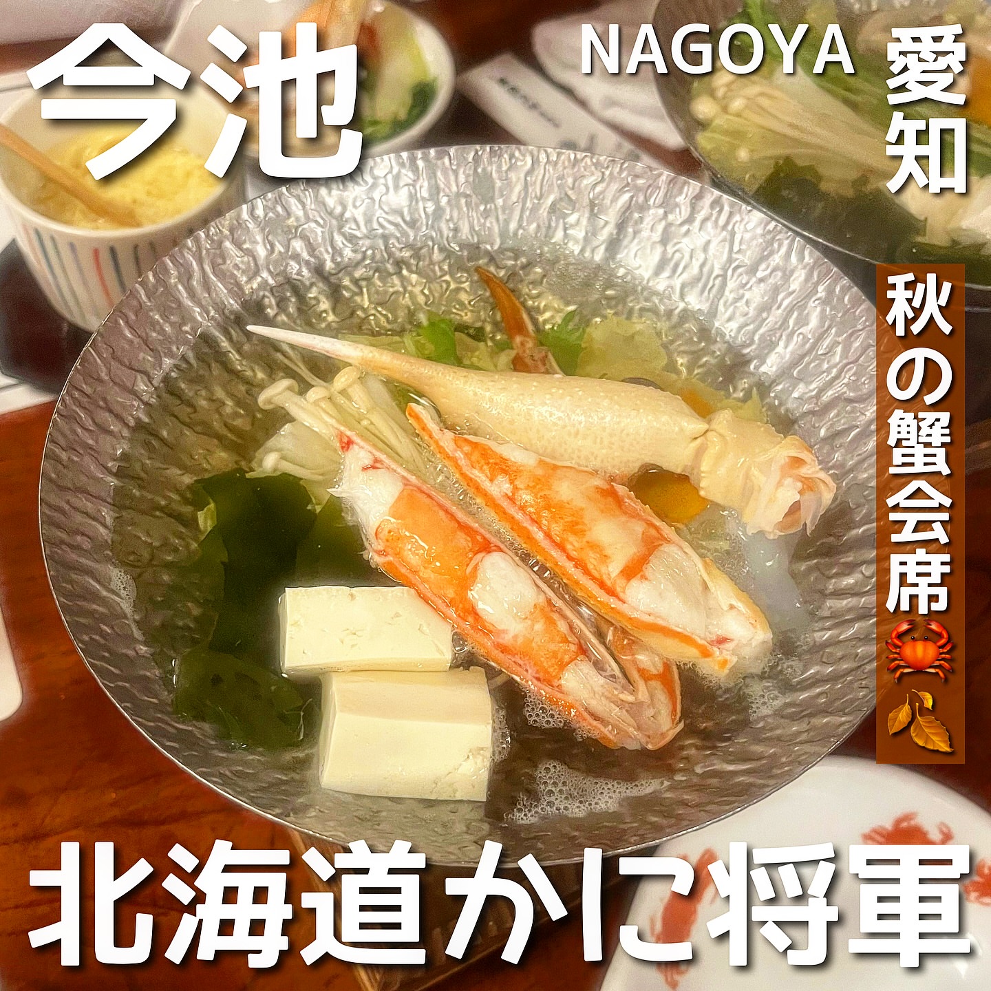 北海道かに将軍 岐阜店