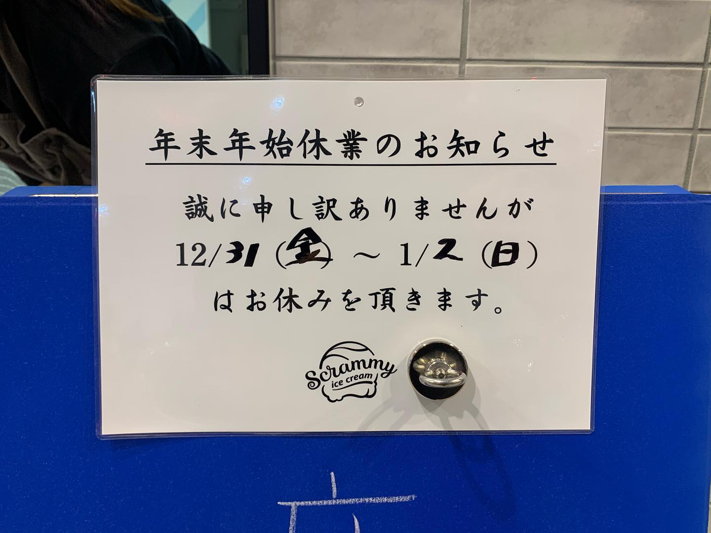 スクラミーアイスクリーム