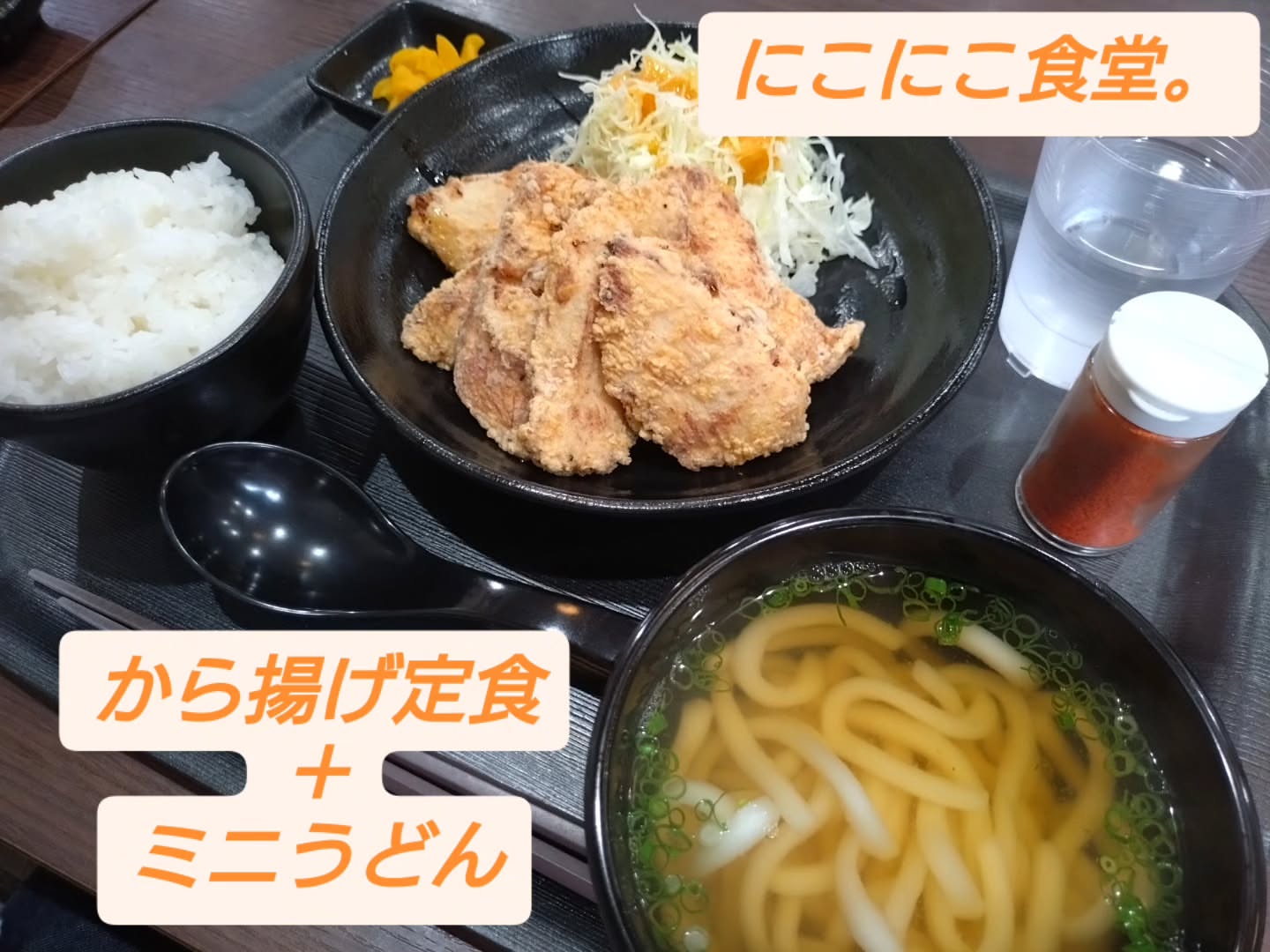 にこにこ食堂。