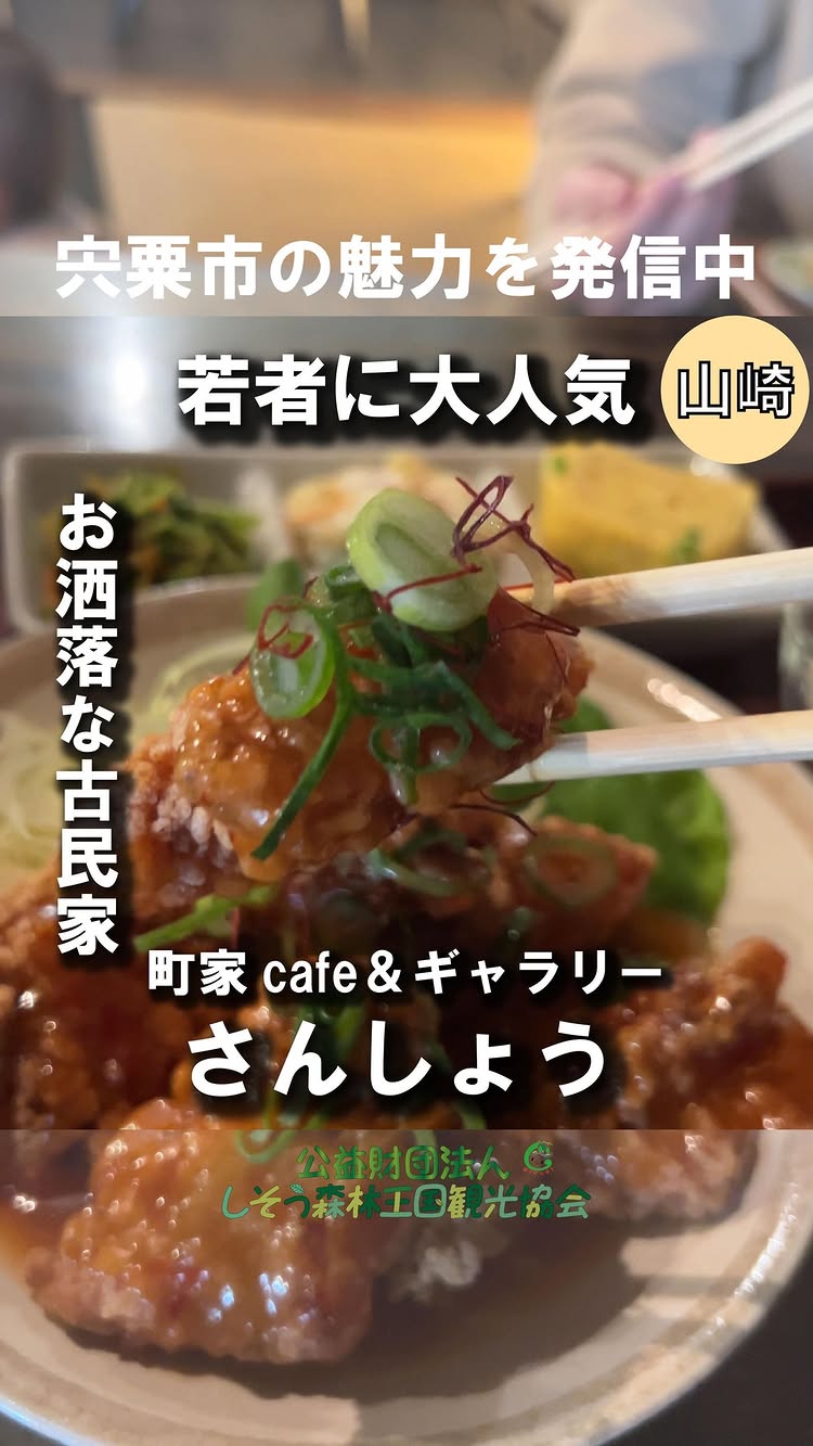 さんしょう