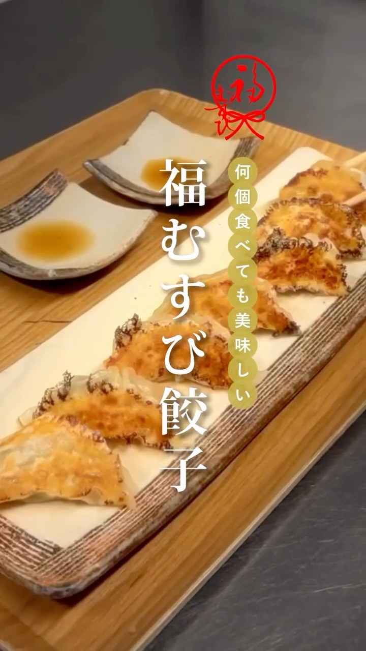 創作料理と季節酒のお店 福むすび