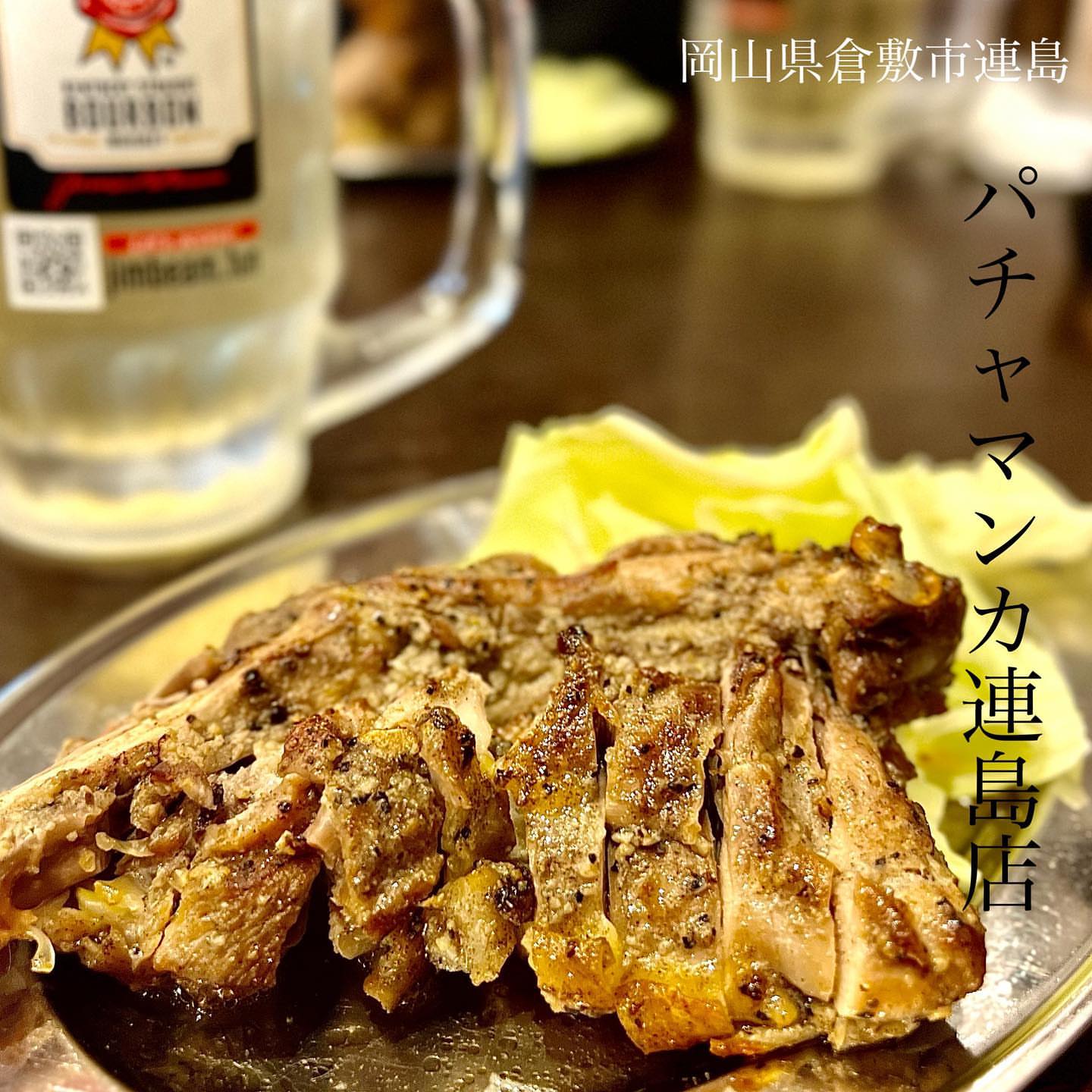 骨付鳥 パチャマンカ 連島店