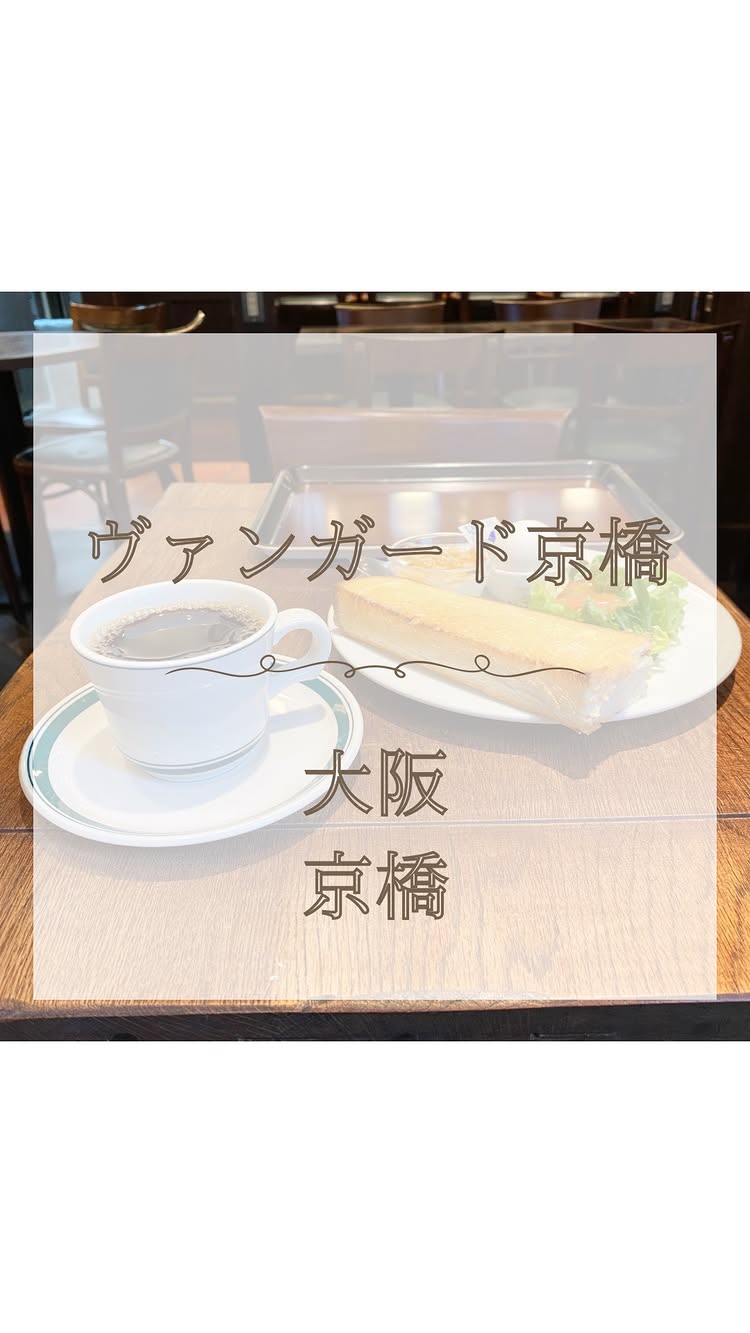 ヴァンガード 京橋