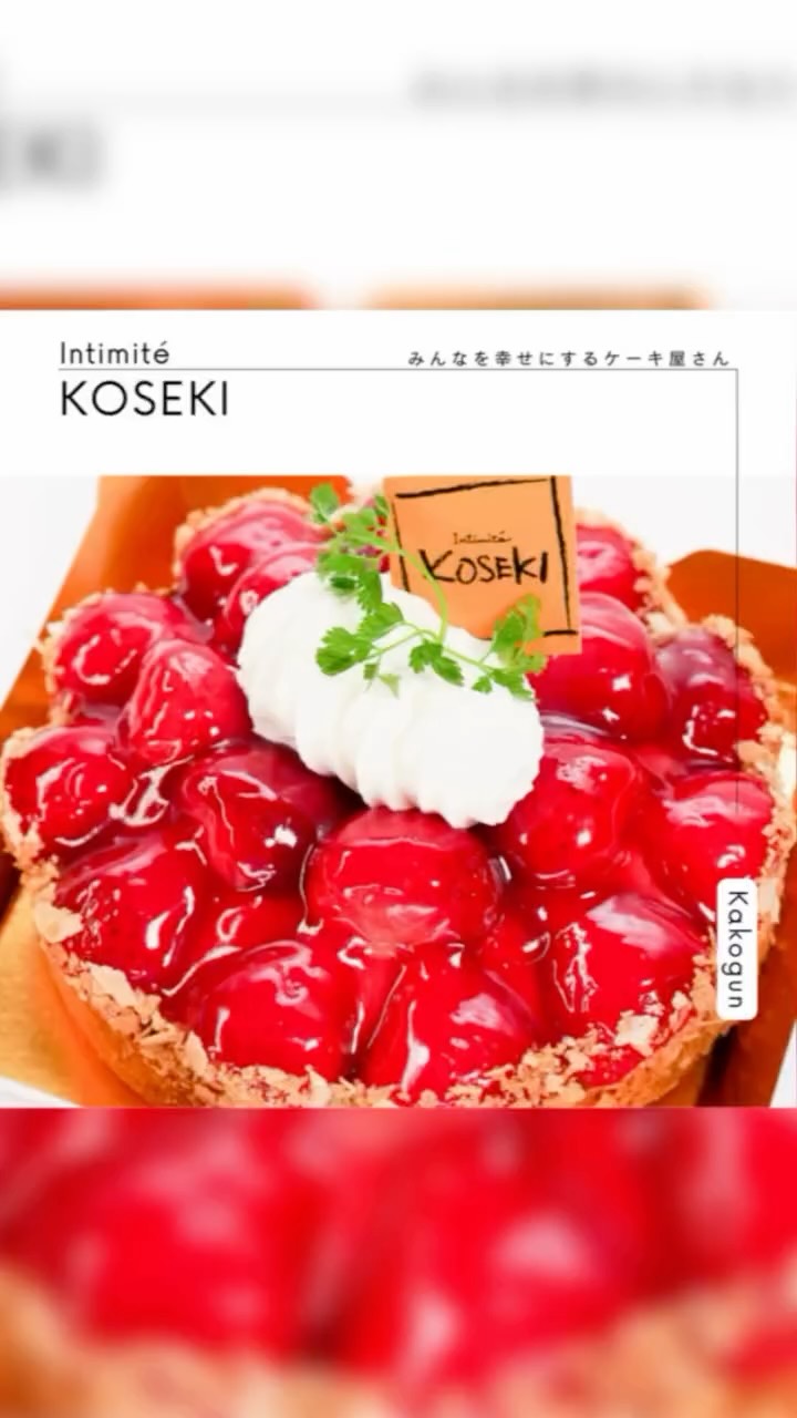INTIMITE KOSEKI