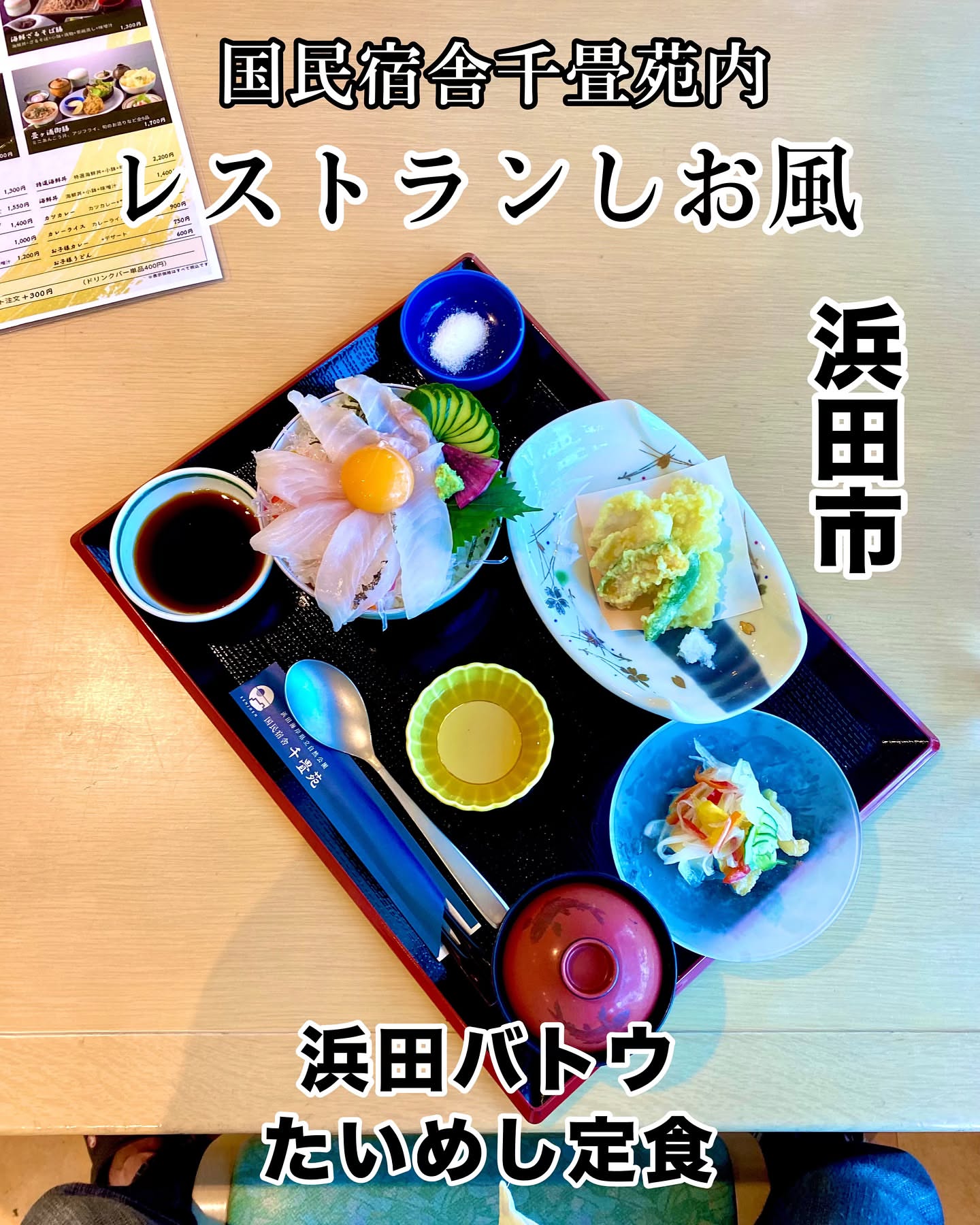 レストラン しおかぜ