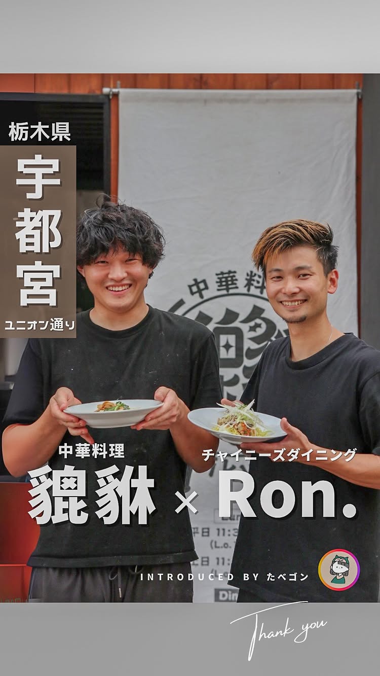 中華料理 貔貅(ひきゅう)