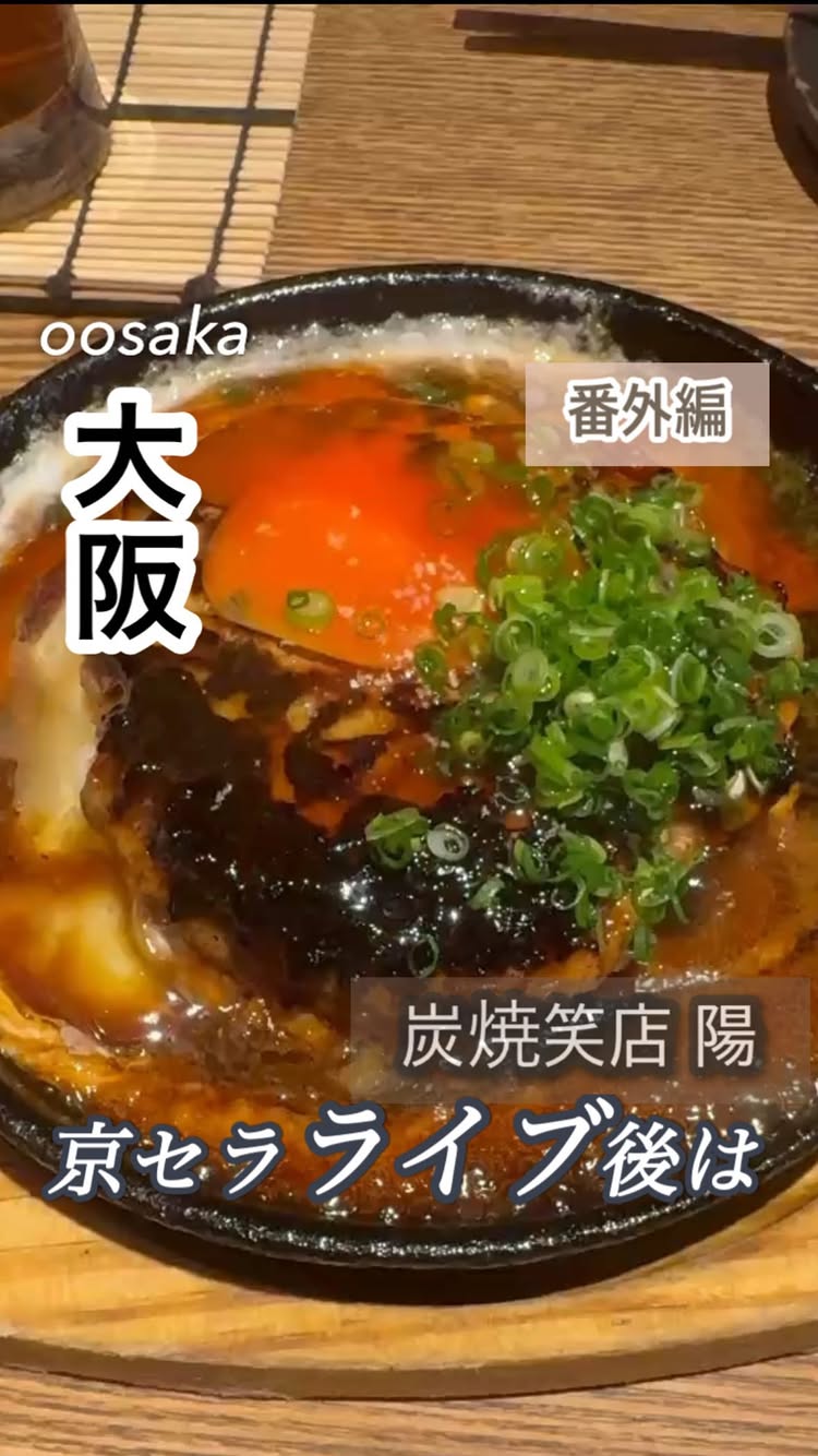 炭焼笑店 陽 北堀江本店