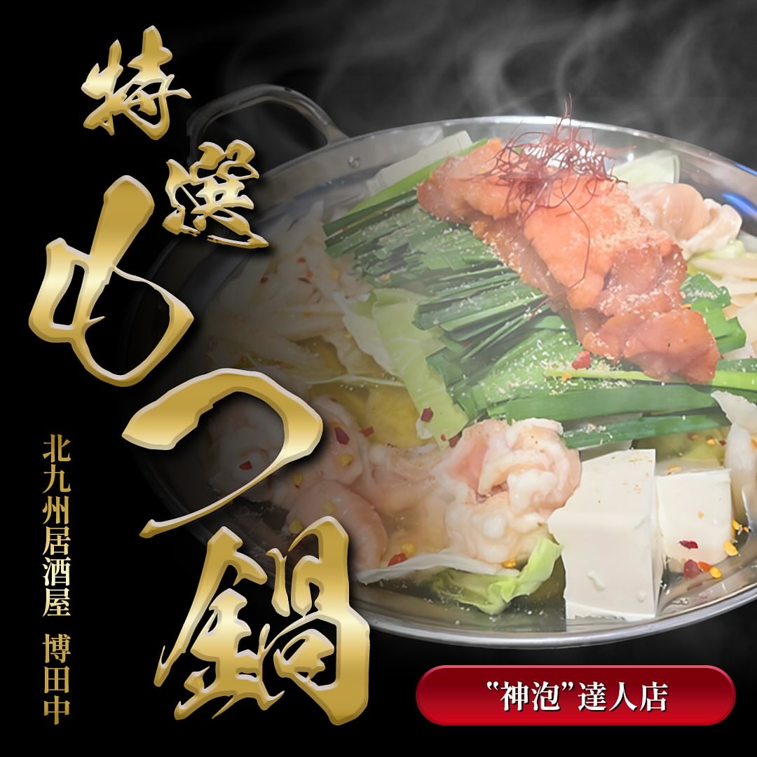 九州居酒屋 博田中