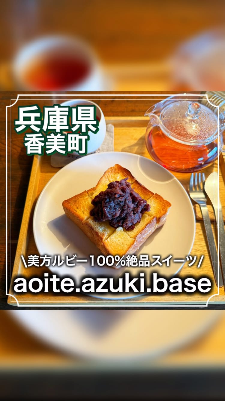 aoite azuki base