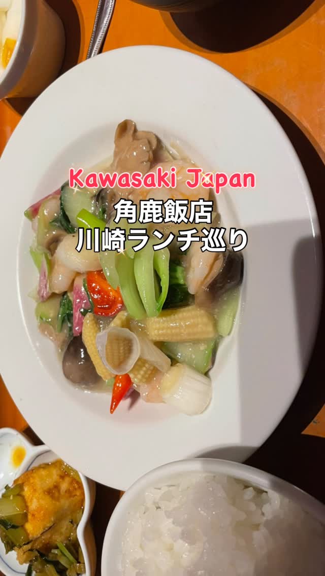 中華酒家飯店 角鹿