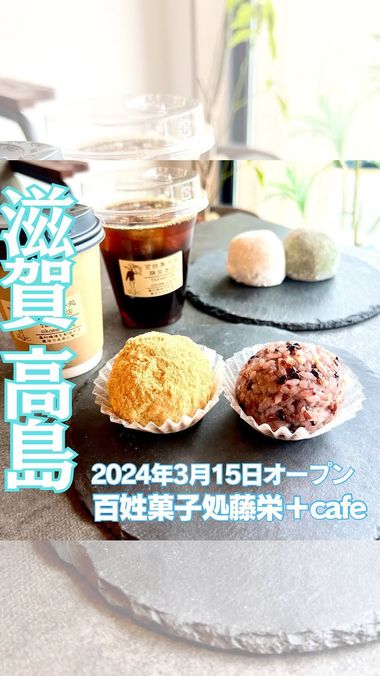 百姓菓子処藤栄本店+cafe