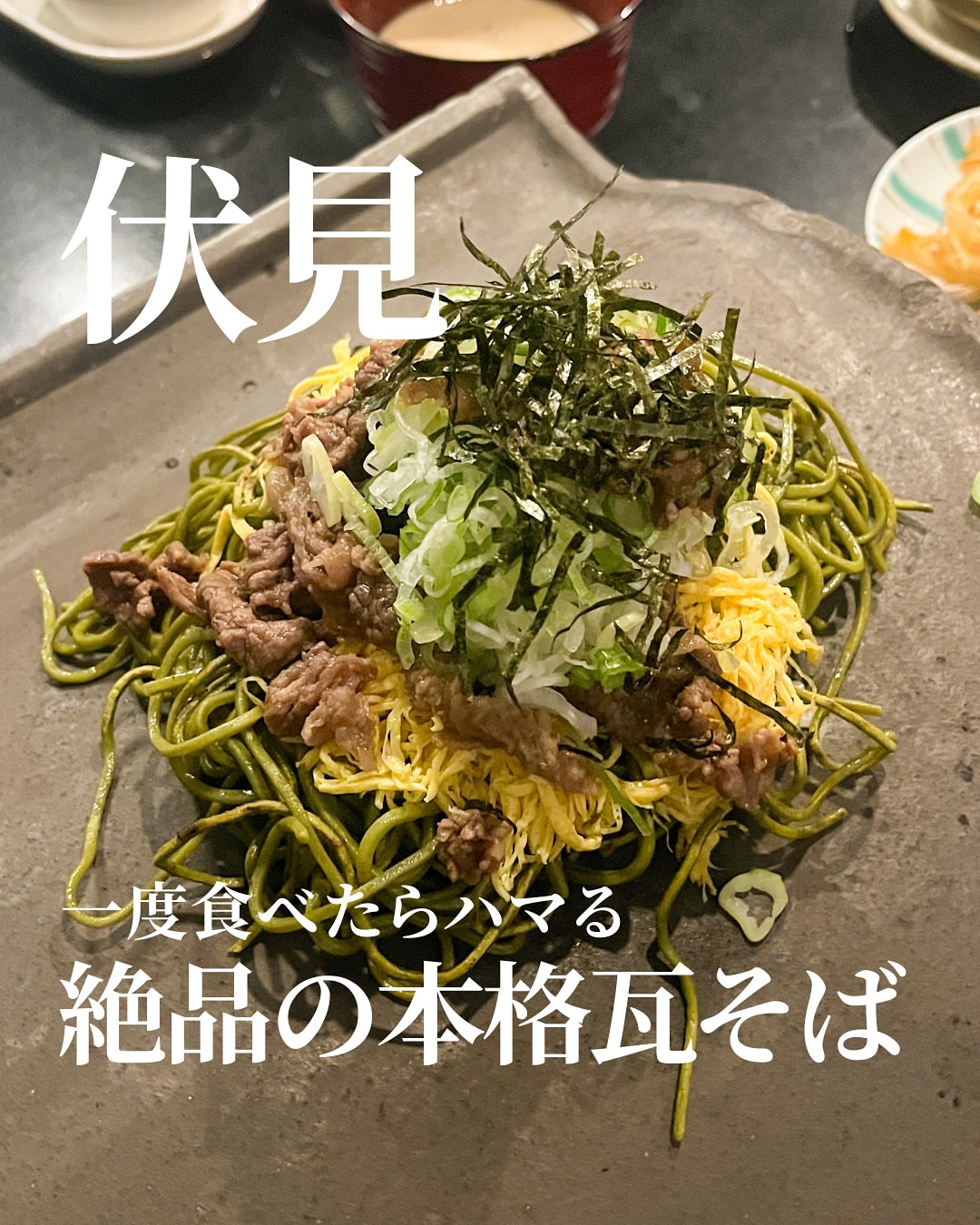 瓦そばPIN(ピン)名古屋錦店