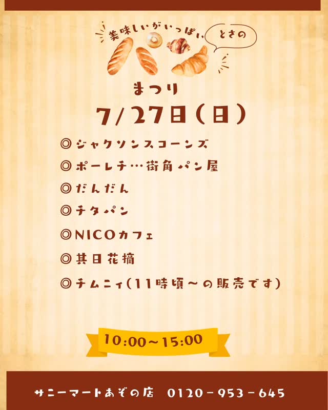 Poolete…街角パン屋