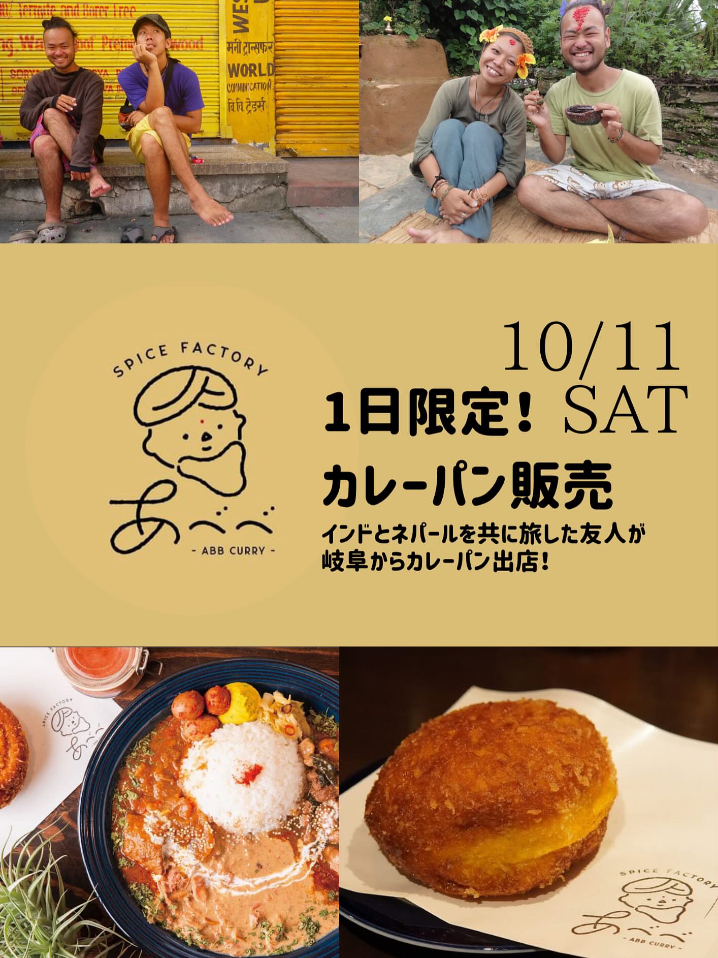 スパイスファクトリーあべべ 駅前店