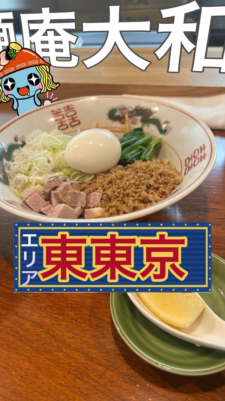 麺庵大和