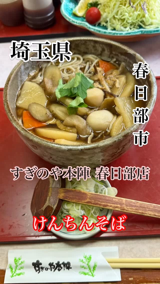 すぎのや本陣 佐倉店