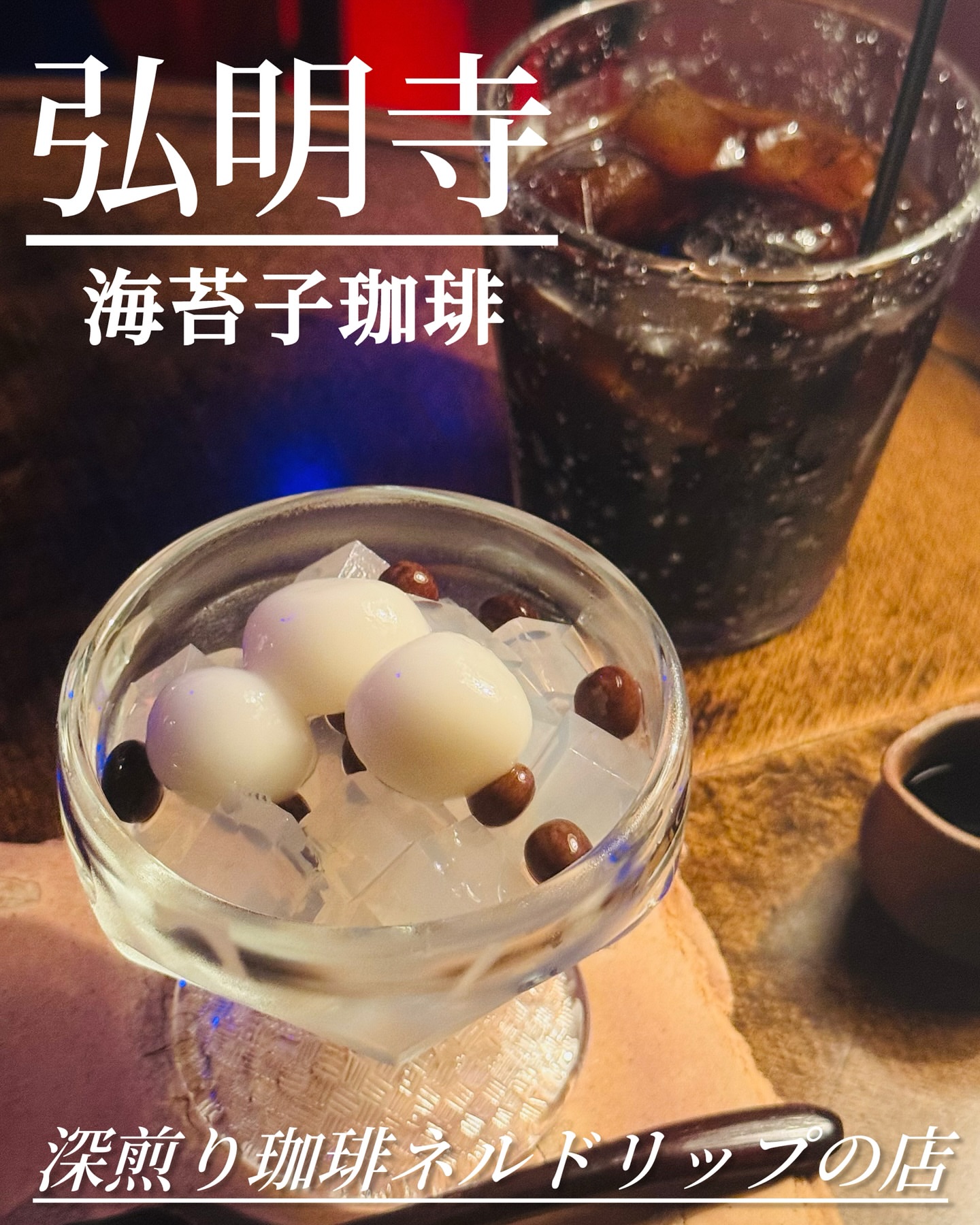 海苔子珈琲