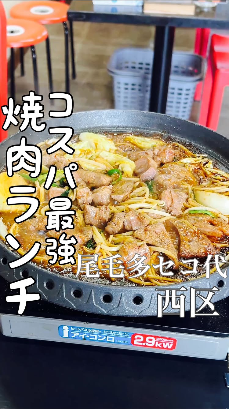 尾毛多セコ代 FC平田店