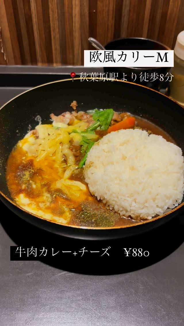 欧風カリーM