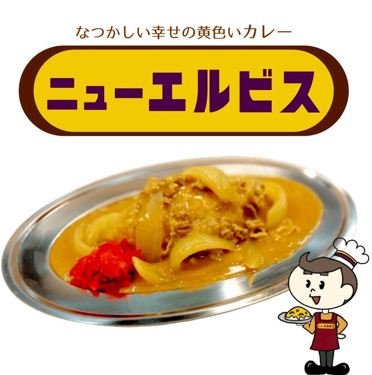 ニューエルビス