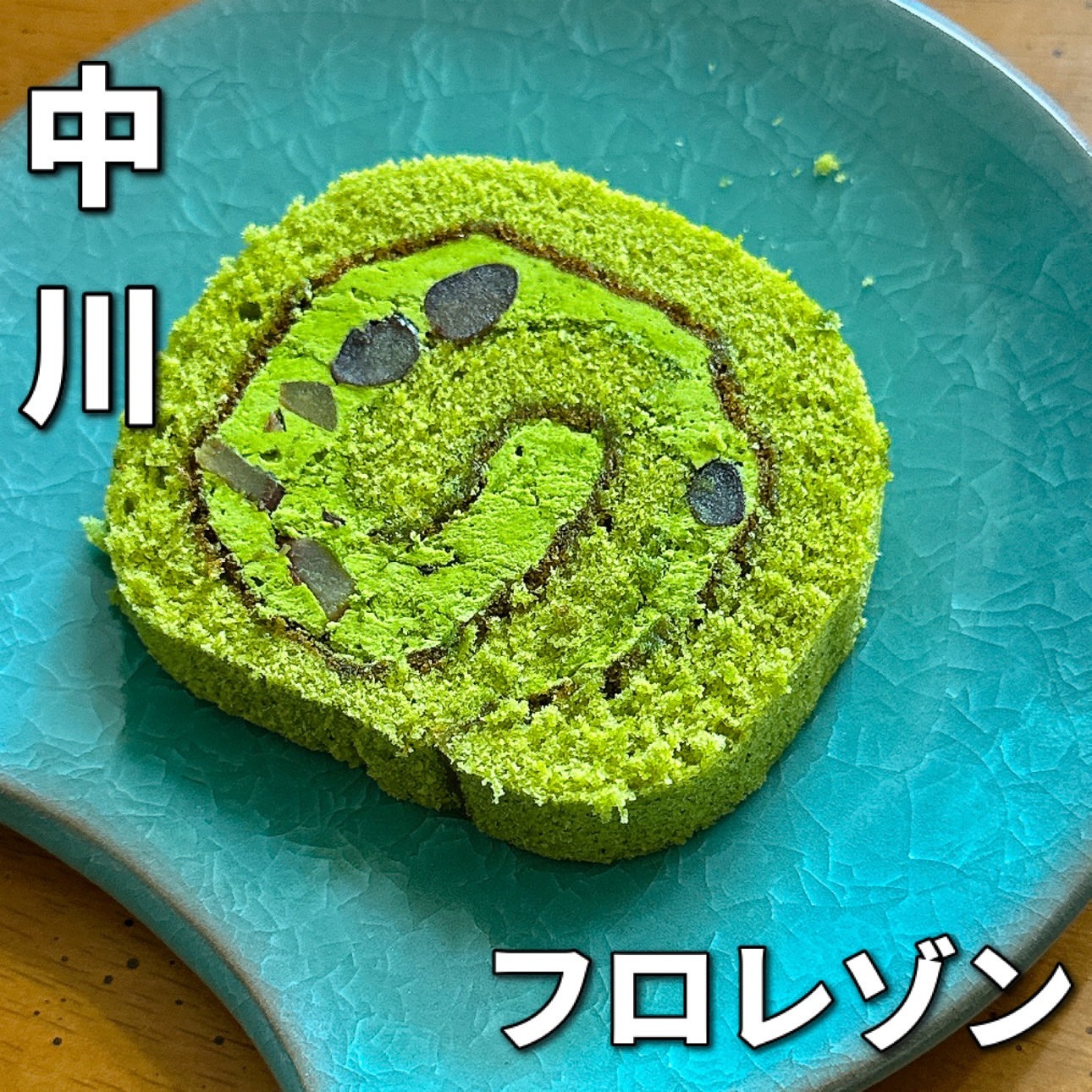 フロレゾン