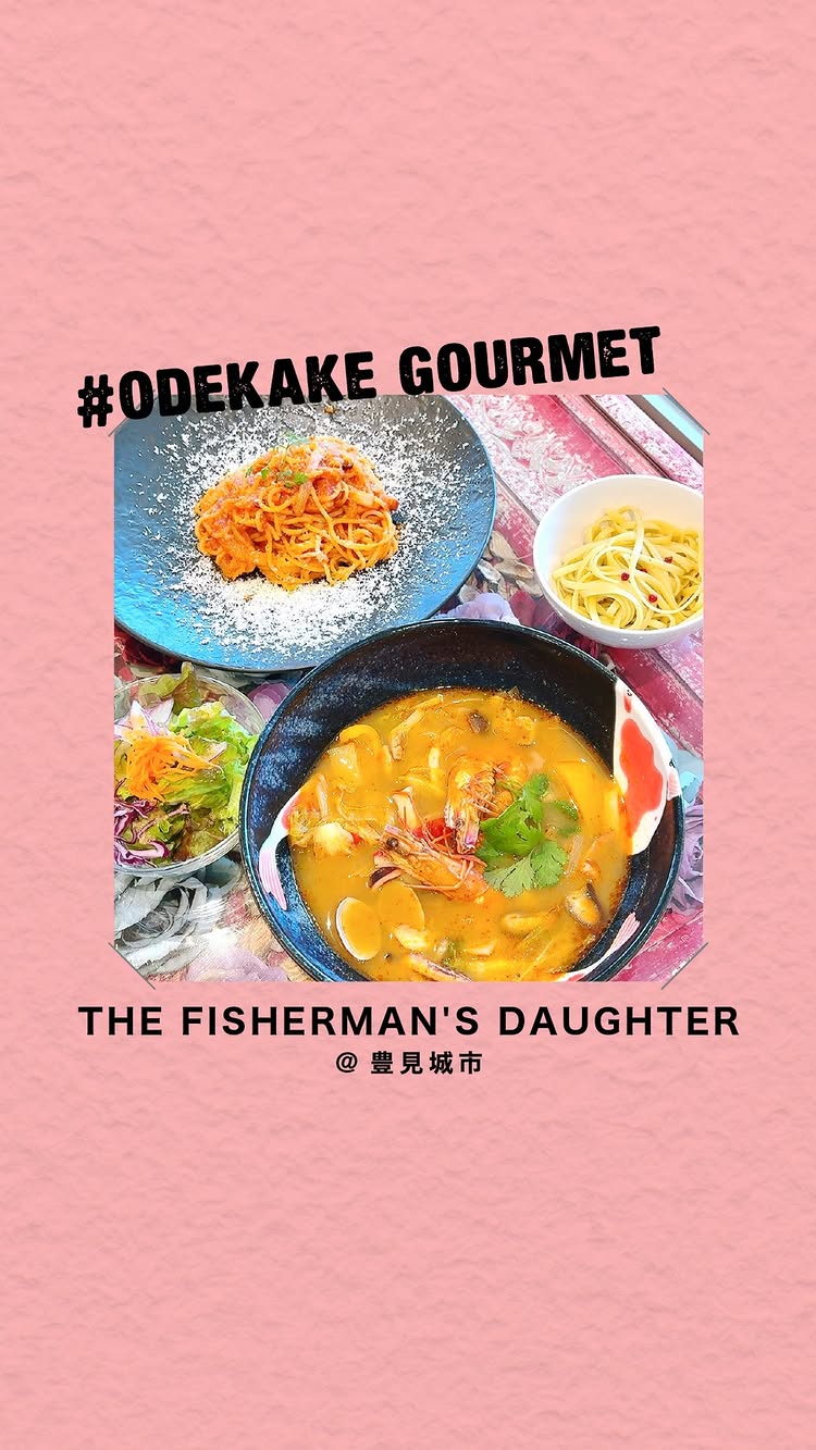 フィッシャーマンズ ドーター