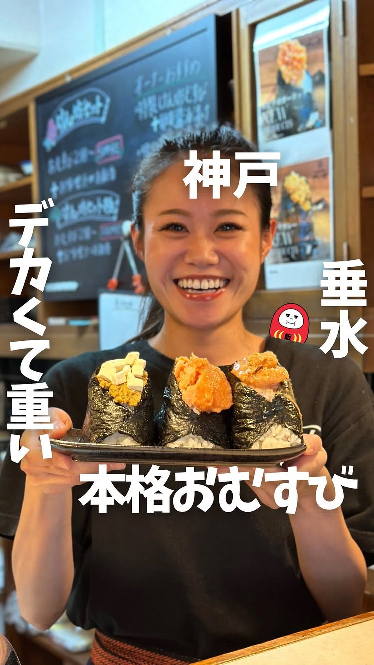 おむすび けん坊