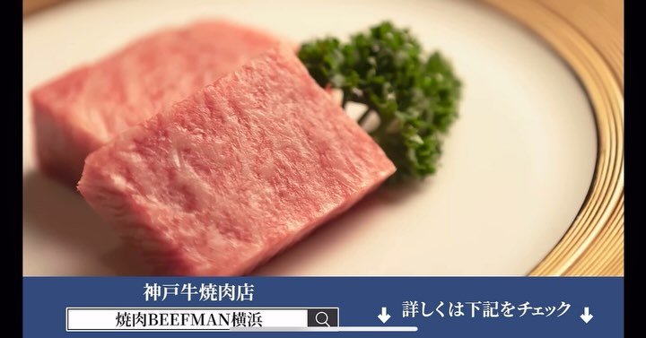 焼肉BEEFMAN 横浜