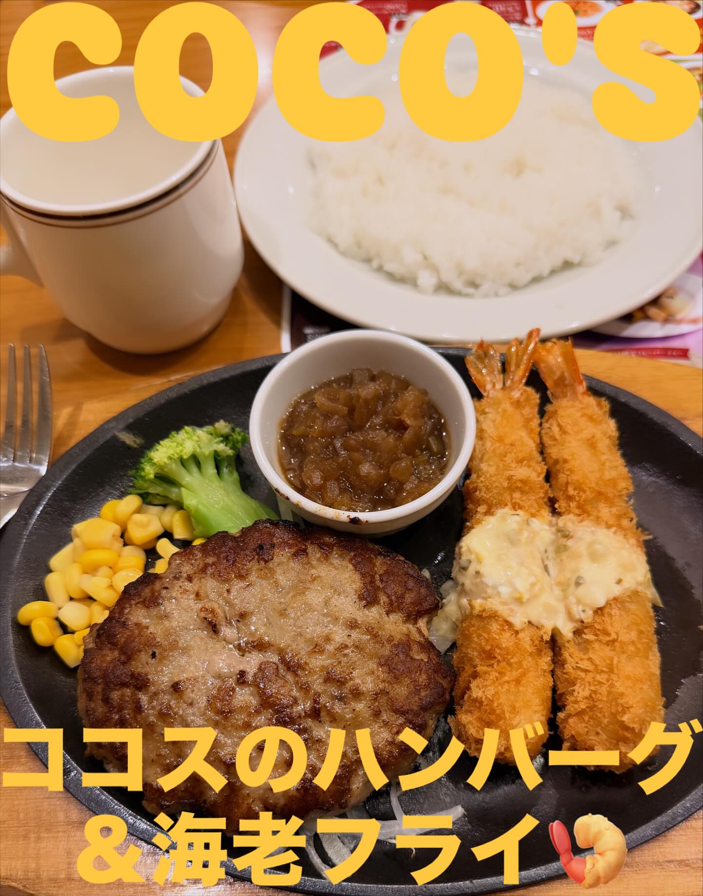 ココス 自治医大前店