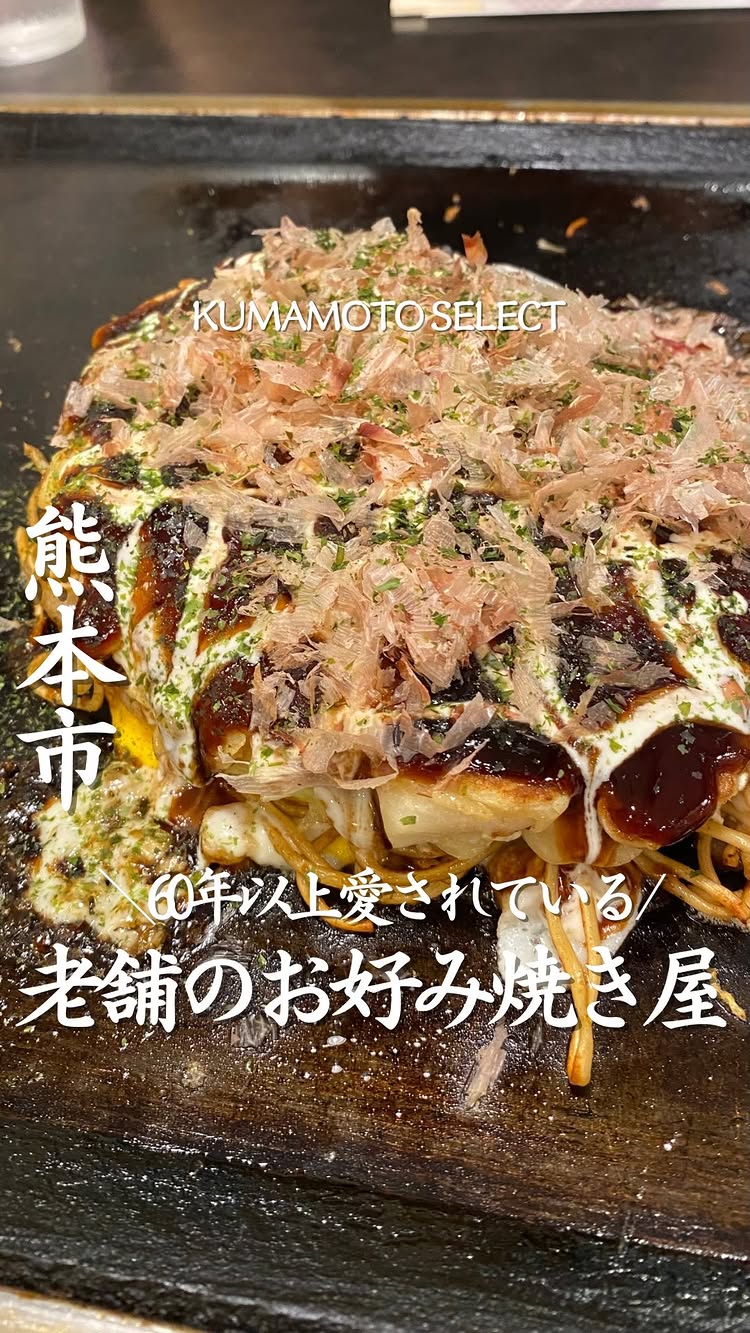 お好み焼 大文字