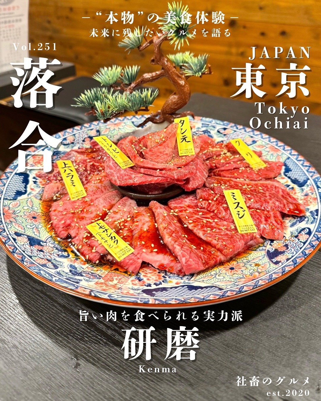 赤身焼肉 ホルモン 研磨