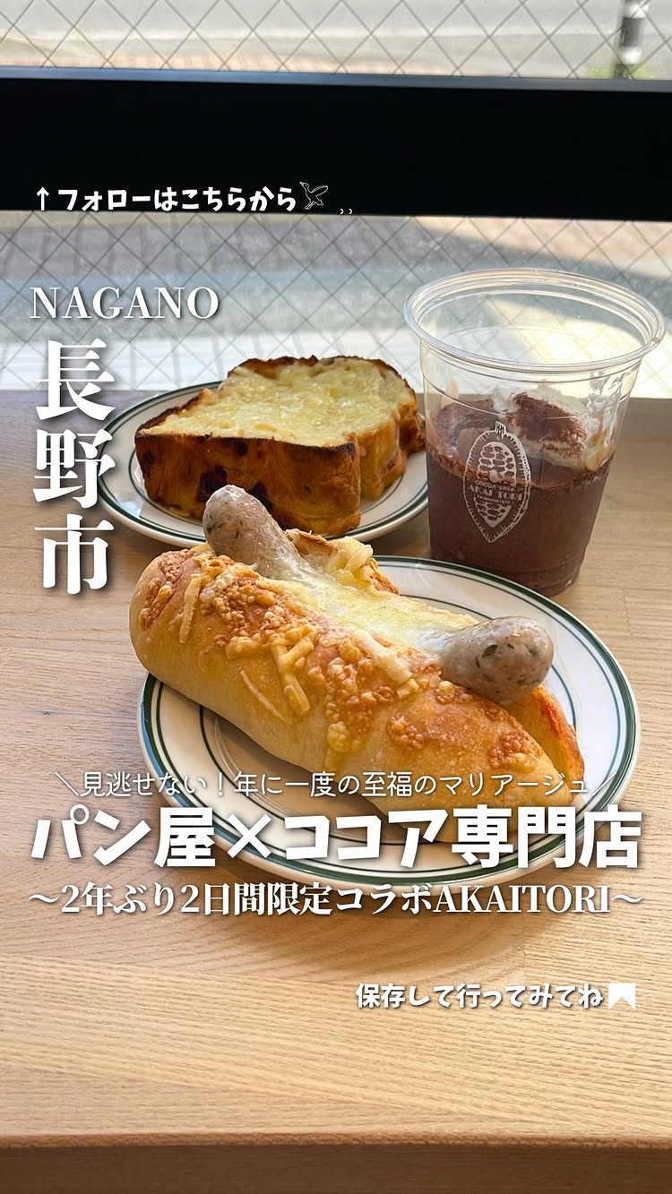 ココアショップ アカイトリ