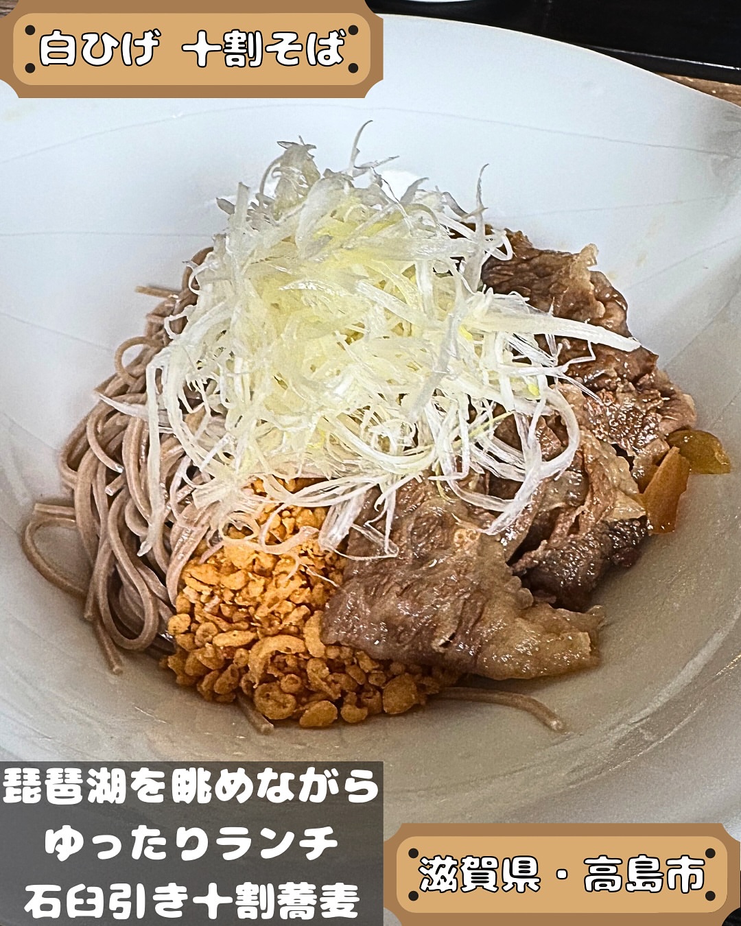 白ひげ蕎麦