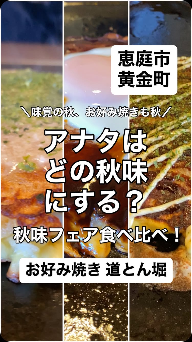 お好み焼 道とん堀 御殿場店